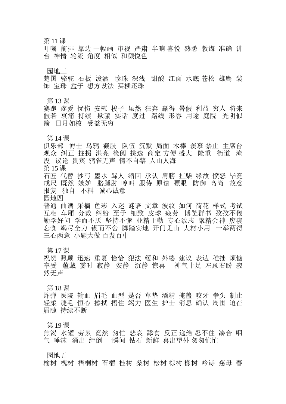 三年语文下册词语表_第2页