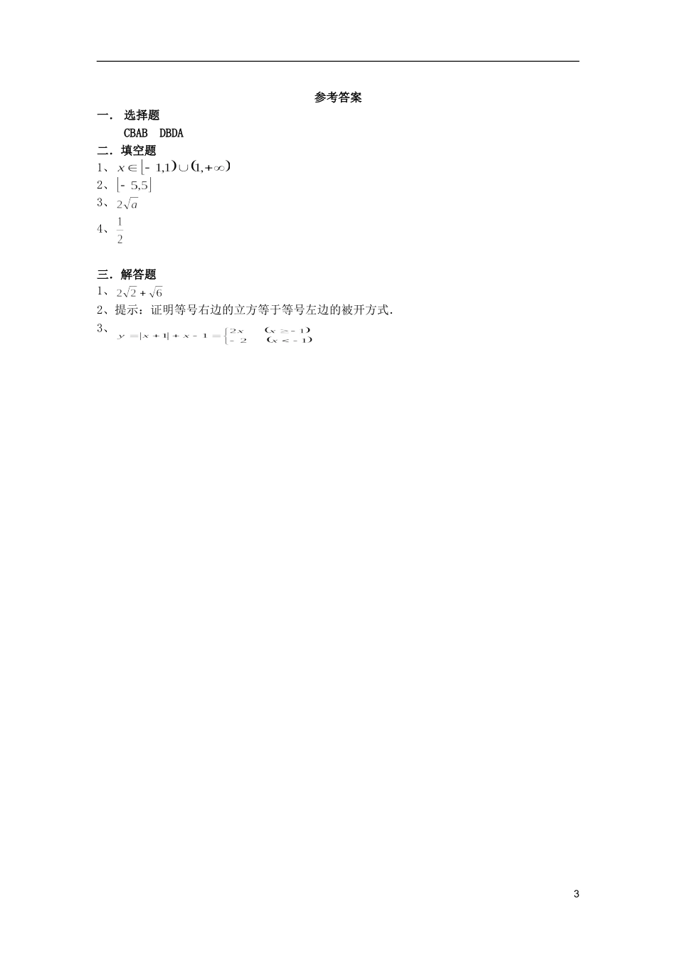 江苏省麒麟中学高中数学 2.1.1指数与指数幂的运算（一）课堂随练 苏教版必修1_第3页