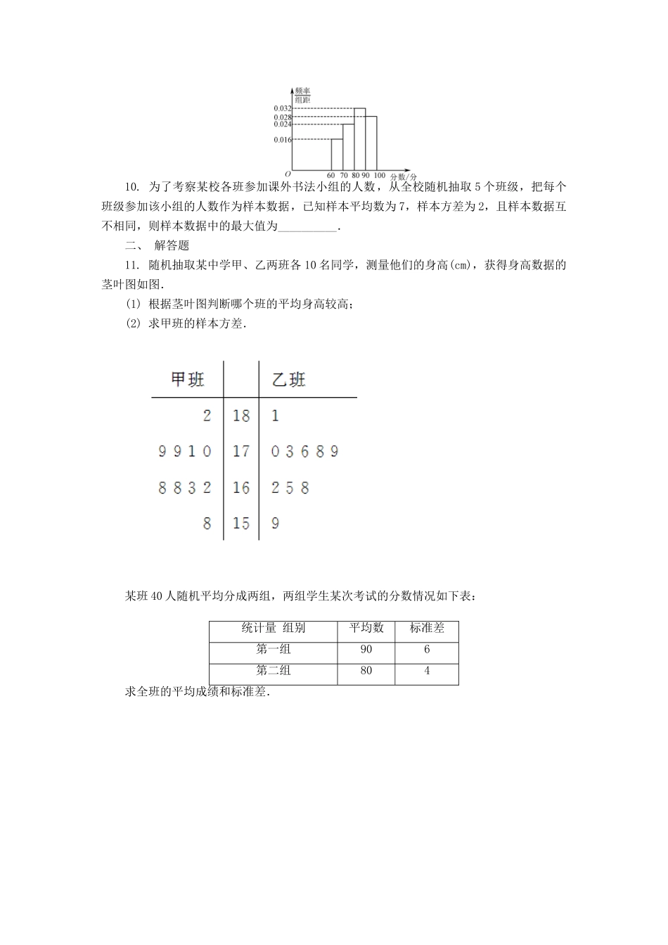 高中数学 第二章 统计 2.3 总体特征数的估计练习 苏教版必修3-苏教版高一必修3数学试题_第2页