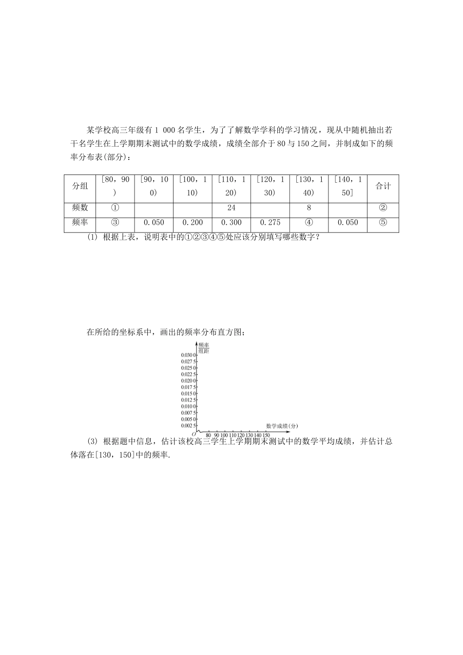 高中数学 第二章 统计 2.3 总体特征数的估计练习 苏教版必修3-苏教版高一必修3数学试题_第3页
