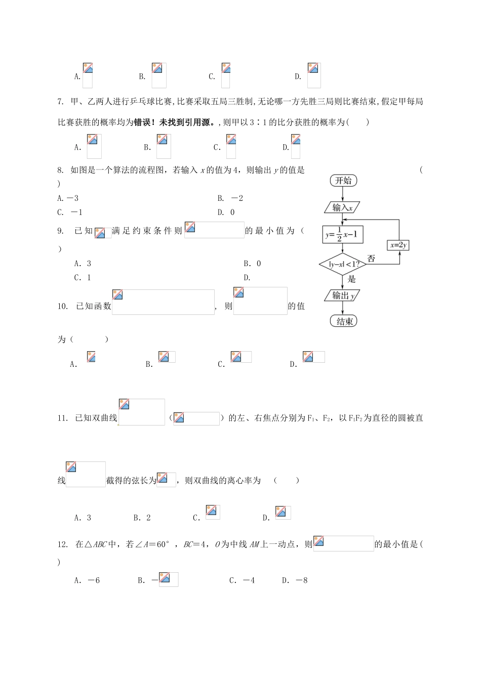 江西省南昌市十校高三数学第二次模拟突破冲刺试题（十）文-人教版高三全册数学试题_第2页