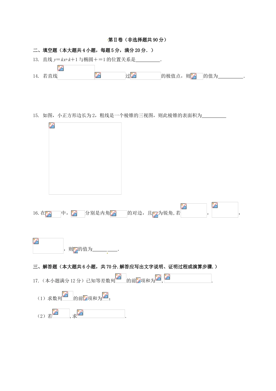 江西省南昌市十校高三数学第二次模拟突破冲刺试题（十）文-人教版高三全册数学试题_第3页