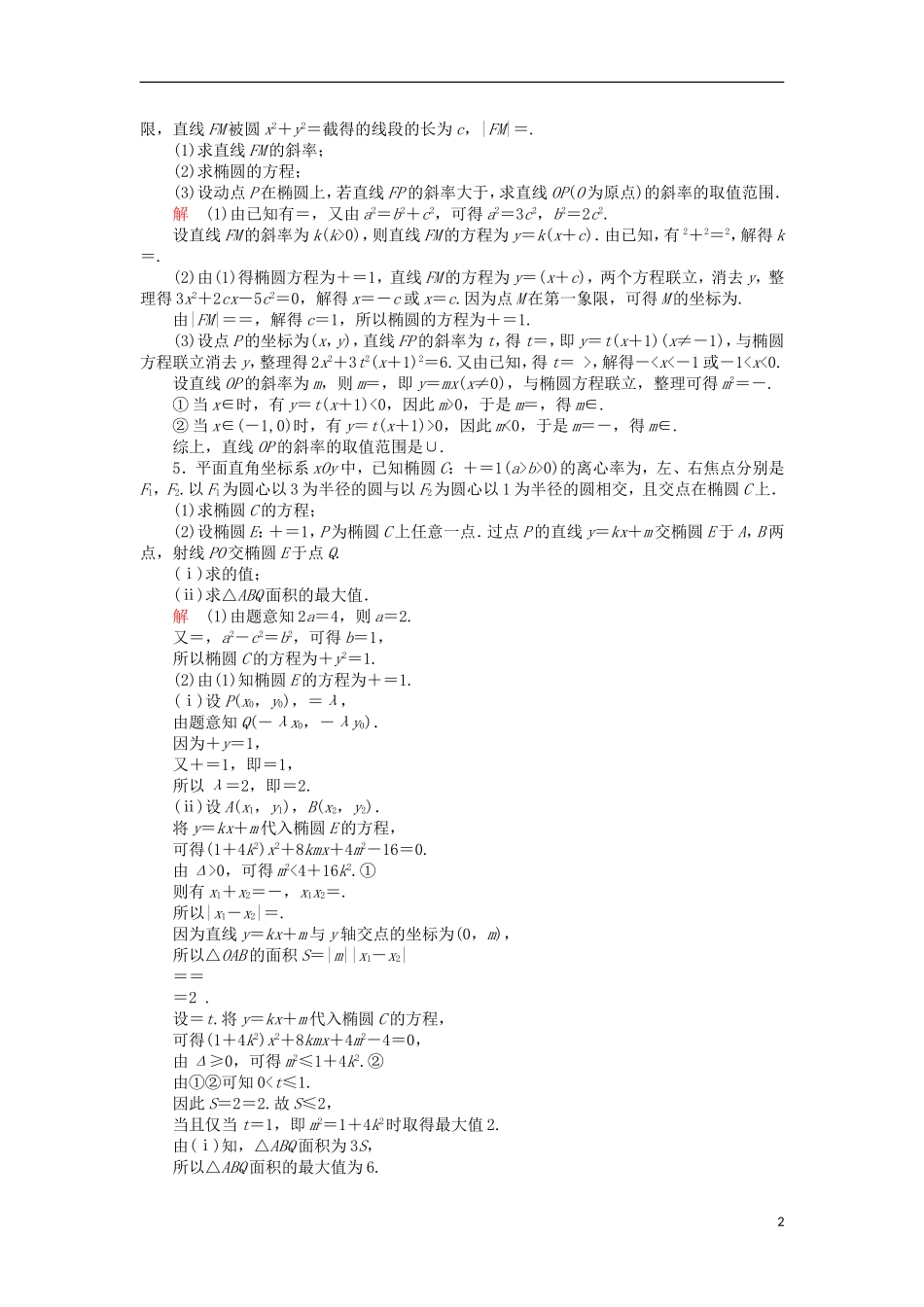 高考数学一轮复习 第十章 圆锥曲线与方程 10.1.1 椭圆的标准方程对点训练 理-人教版高三全册数学试题_第2页