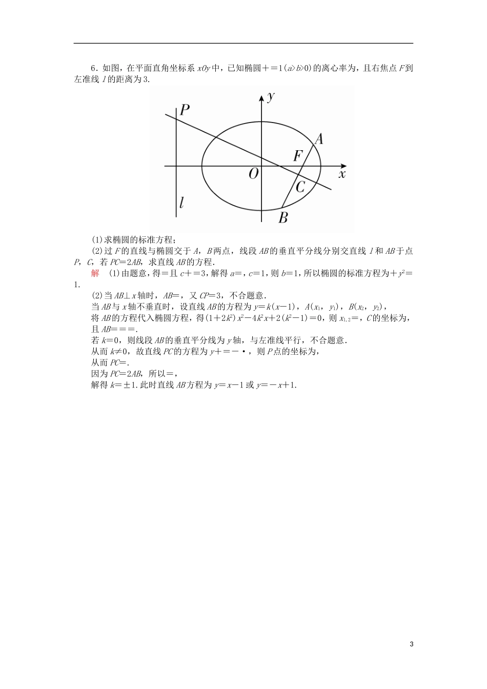 高考数学一轮复习 第十章 圆锥曲线与方程 10.1.1 椭圆的标准方程对点训练 理-人教版高三全册数学试题_第3页