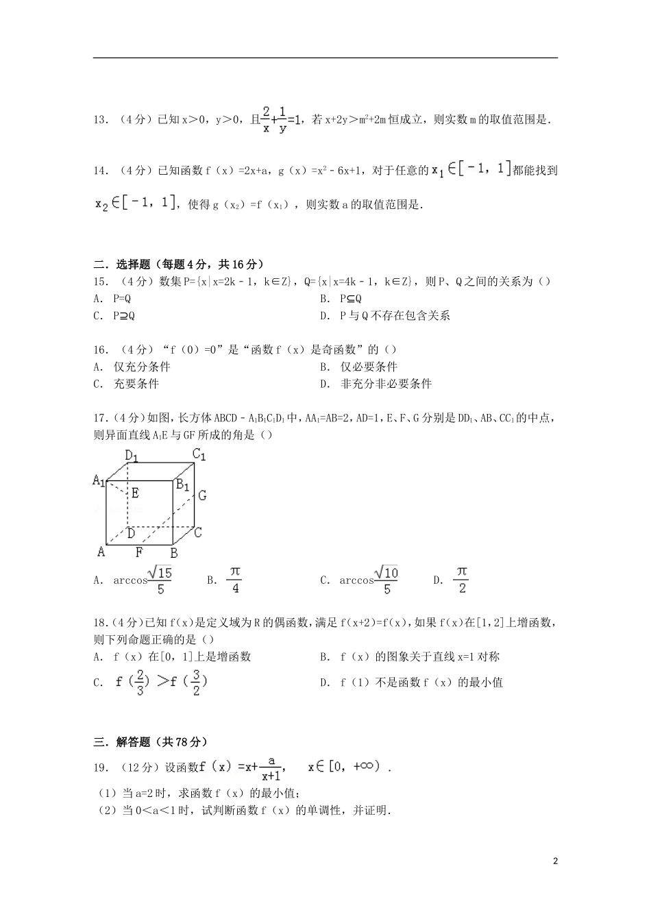 上海市理工大附中高三数学上学期10月月考试卷 理（含解析）-人教版高三全册数学试题_第2页