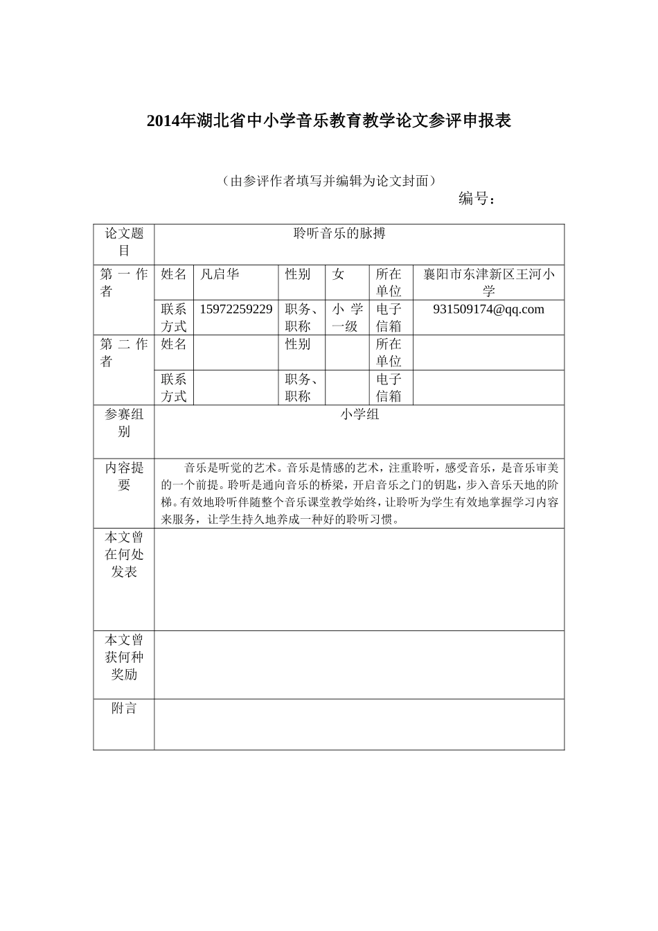 聆听音乐的脉搏_第1页