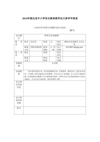 聆听音乐的脉搏