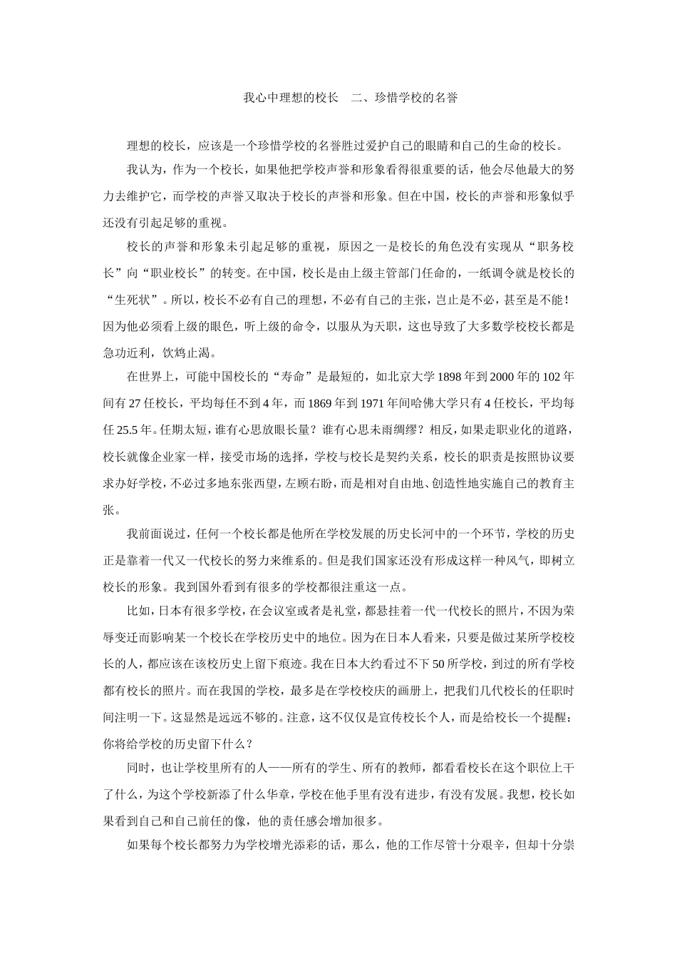 我心中理想的校长2_第1页