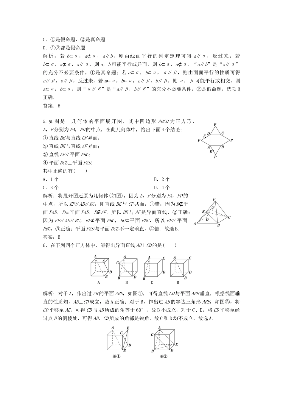 高考数学二轮复习 第一部分 保分专题三 空间位置与空间计算练习 理-人教版高三全册数学试题_第2页