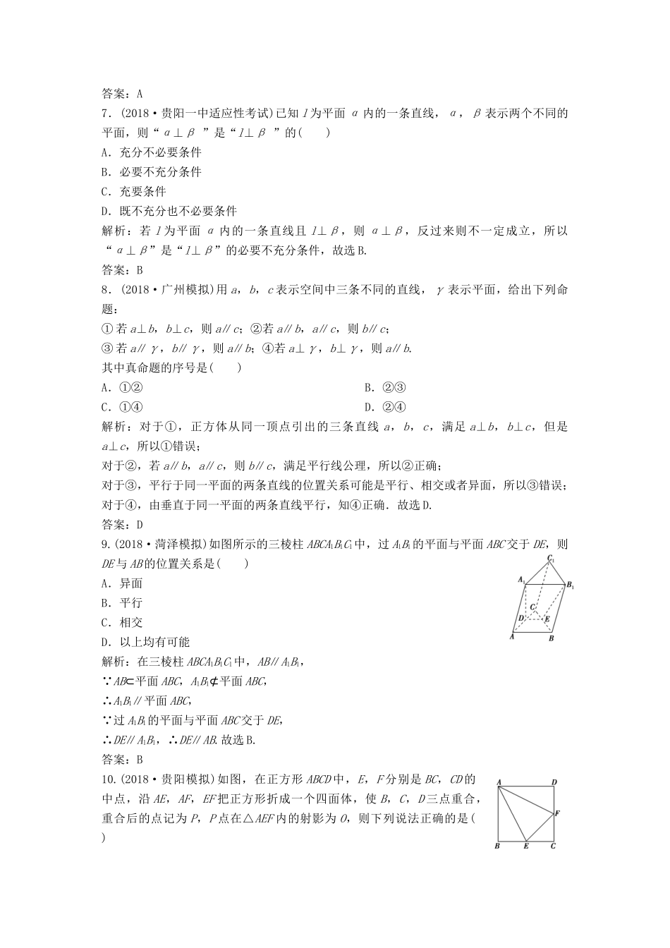 高考数学二轮复习 第一部分 保分专题三 空间位置与空间计算练习 理-人教版高三全册数学试题_第3页