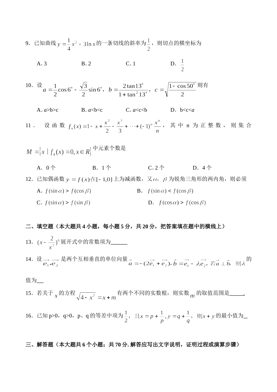 河南省郑州市回民中学高三数学第三次月考试题（理科）_第2页