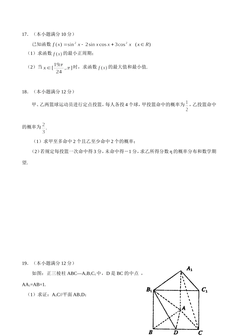 河南省郑州市回民中学高三数学第三次月考试题（理科）_第3页