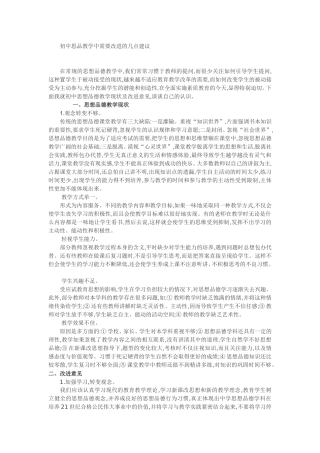 在常规的思想品德教学中