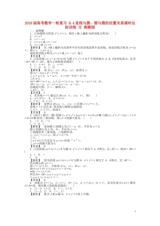 高考数学一轮复习 8.4直线与圆、圆与圆的位置关系课时达标训练 文 湘教版-湘教版高三全册数学试题