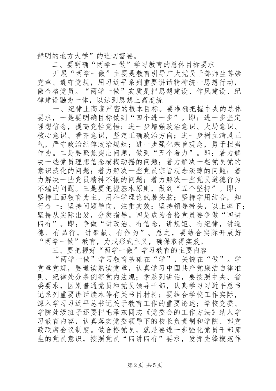 教育集团“两学一做”学习教育工作动员大会的的讲话稿_第2页