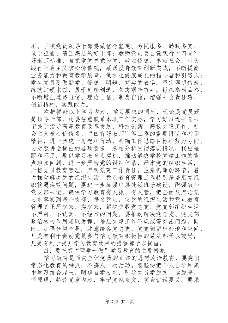 教育集团“两学一做”学习教育工作动员大会的的讲话稿_第3页