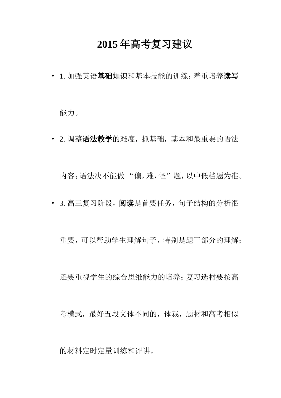 2015年高考复习建议_第1页