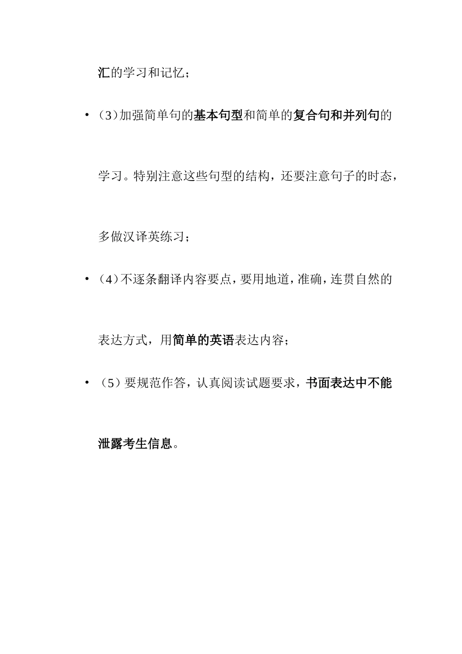 2015年高考复习建议_第3页