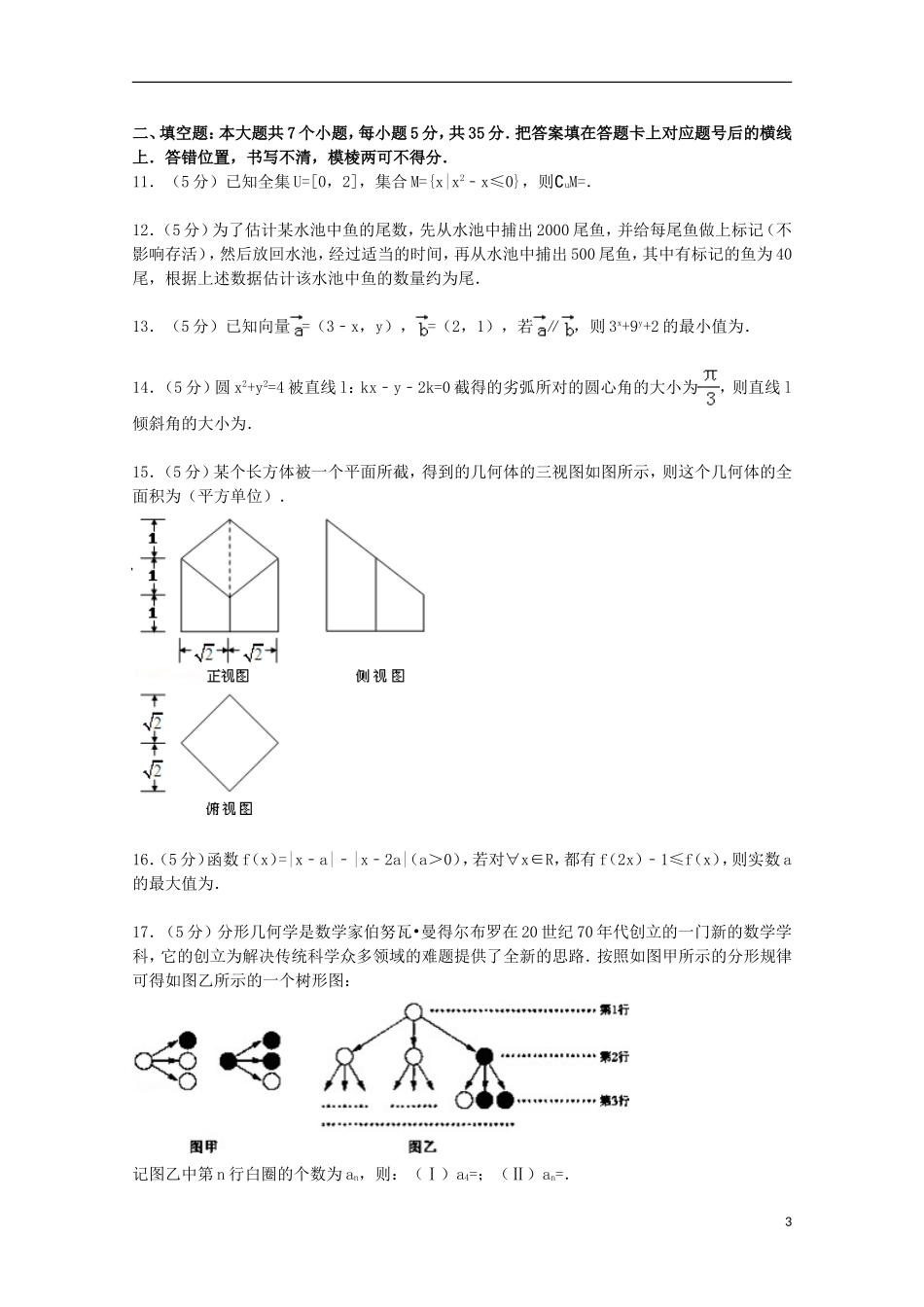 湖北省宜昌一中高考数学二模试卷 文（含解析）-人教版高三全册数学试题_第3页
