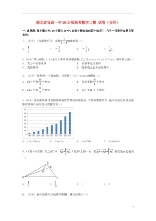湖北省宜昌一中高考数学二模试卷 文（含解析）-人教版高三全册数学试题