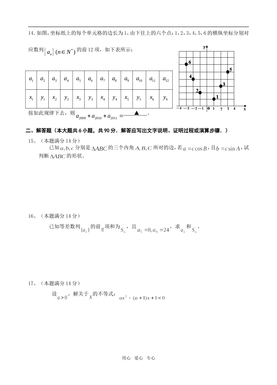 盱金淮三校高一联考数学试卷_第2页