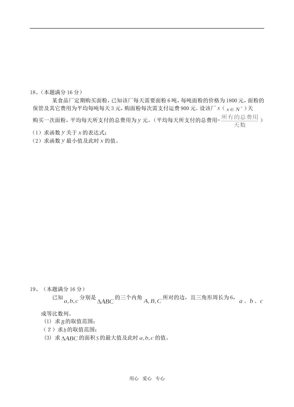 盱金淮三校高一联考数学试卷_第3页