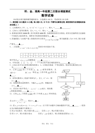 盱金淮三校高一联考数学试卷