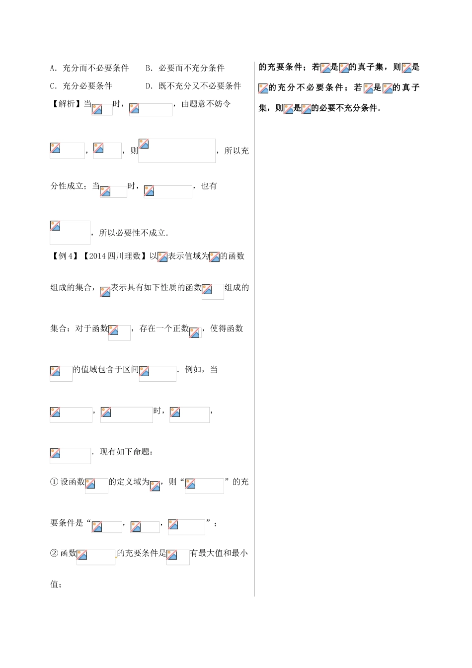 高考数学 黄金100题系列 第05题 含参数的简易逻辑问题 文-人教版高三全册数学试题_第2页