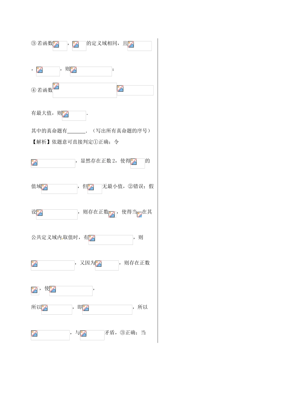 高考数学 黄金100题系列 第05题 含参数的简易逻辑问题 文-人教版高三全册数学试题_第3页