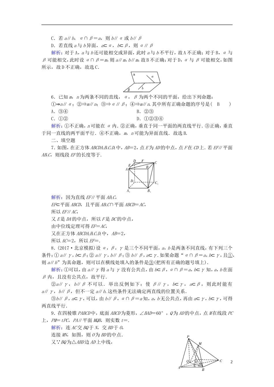 高考数学一轮复习 第七章 立体几何 课时达标41 直线、平面平行的判定及其性质 理-人教版高三全册数学试题_第2页