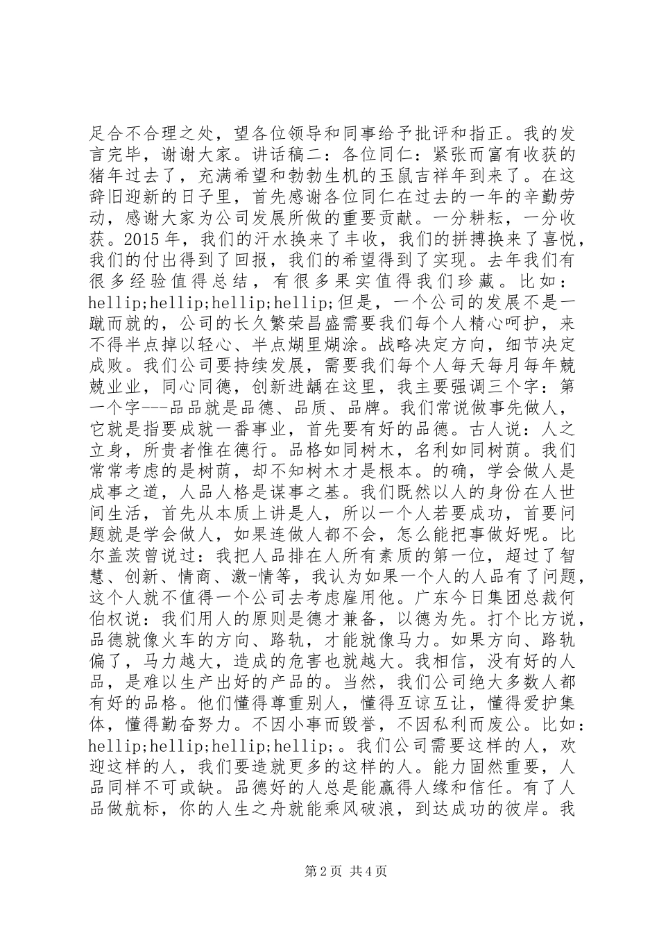 最新开会领导讲话发言稿_第2页