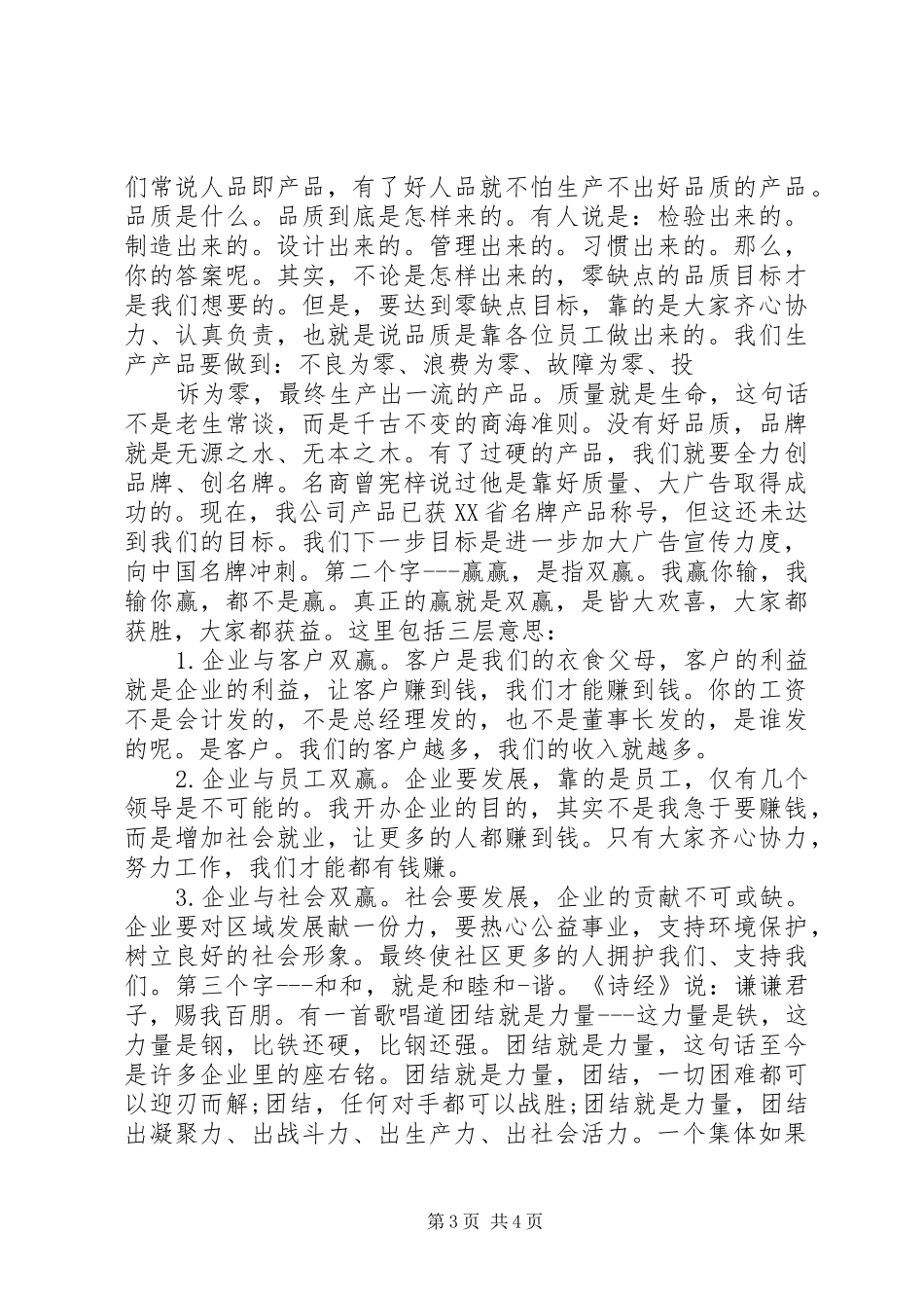 最新开会领导讲话发言稿_第3页