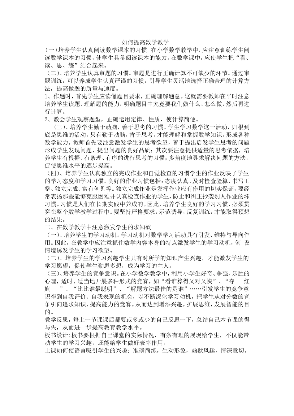 这样提高数学教学_第1页