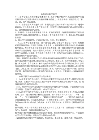 这样提高数学教学