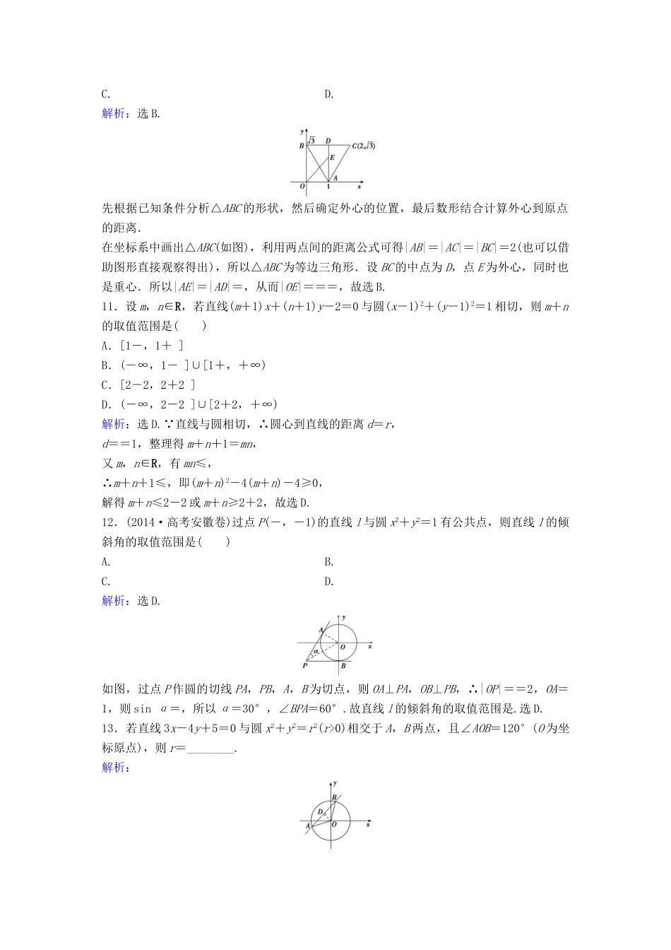 高考数学二轮复习 限时训练19 直线与圆 文-人教版高三全册数学试题_第3页