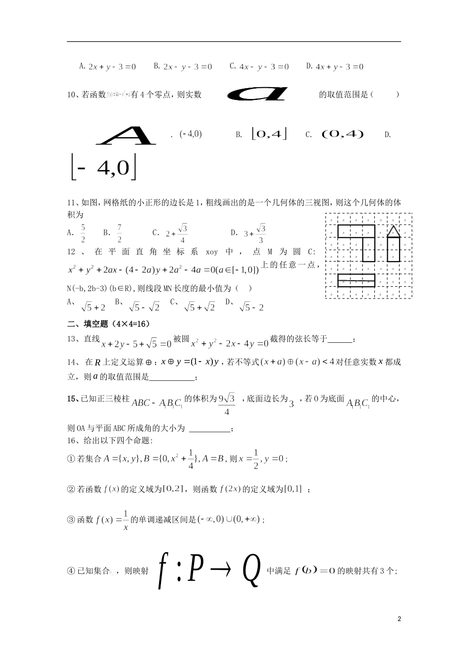 江西省上饶市广丰一中高一数学上学期期末试题 理（课改实验班）-人教版高一全册数学试题_第2页