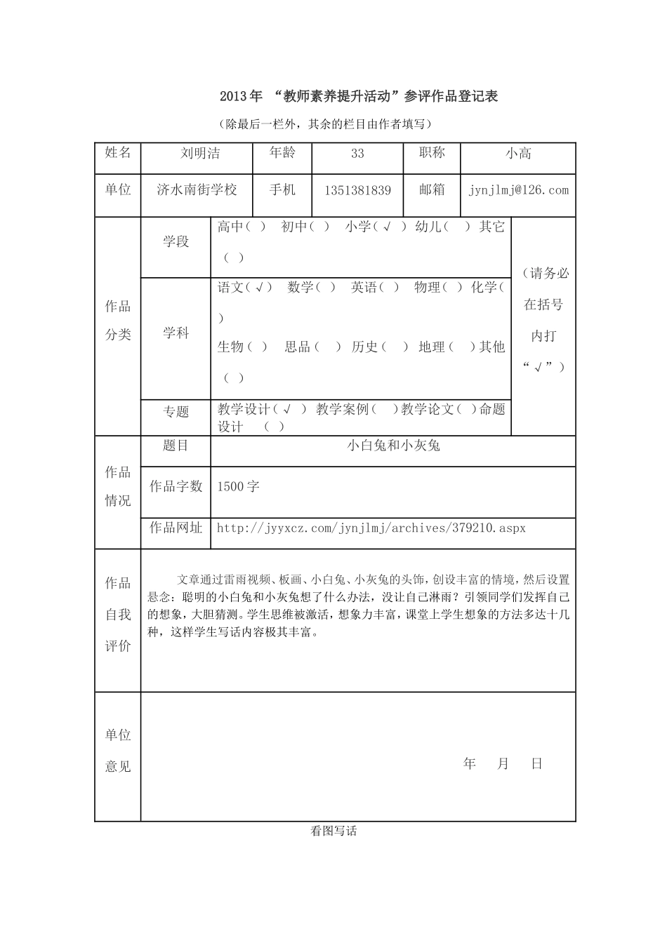 刘明洁小白兔和小灰兔_第1页