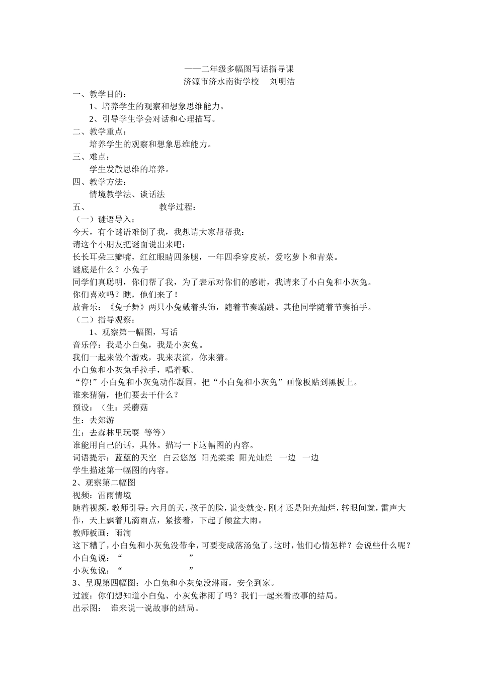 刘明洁小白兔和小灰兔_第2页