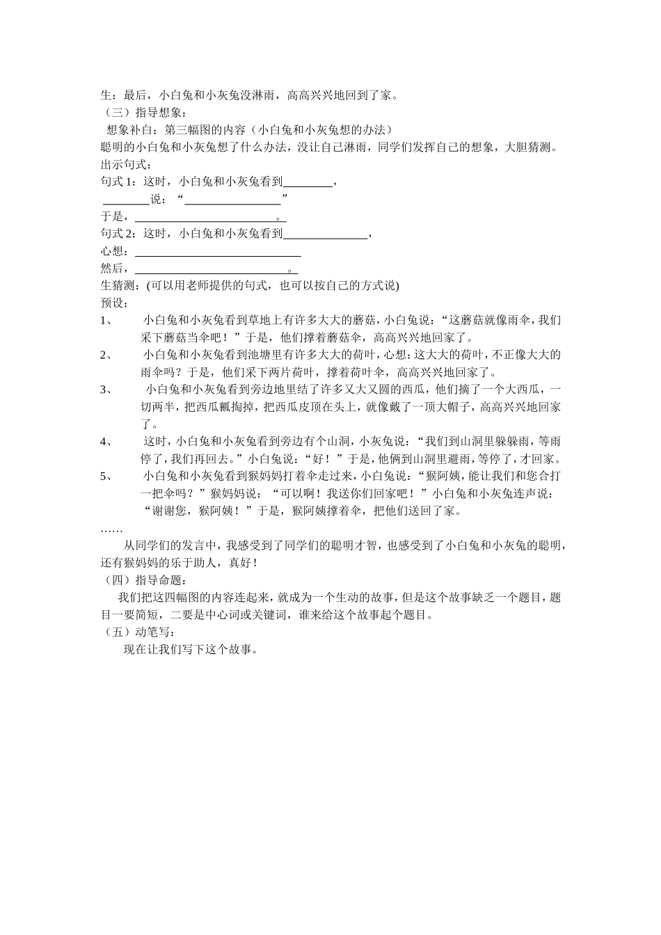 刘明洁小白兔和小灰兔_第3页