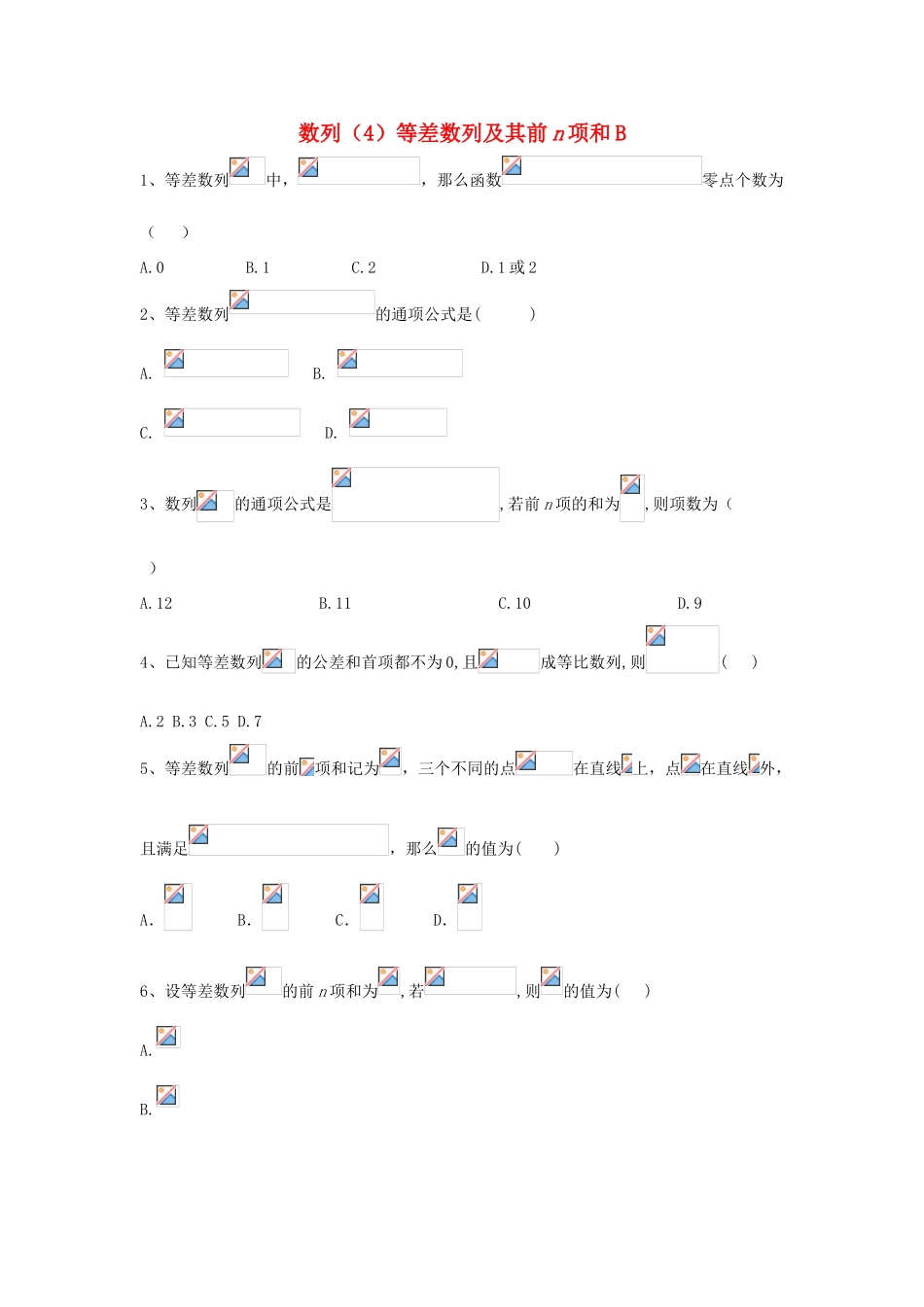 高考数学一轮复习 专题六 数列（4）等差数列及其前n项和精品特训（B卷，理，含解析）-人教版高三全册数学试题_第1页