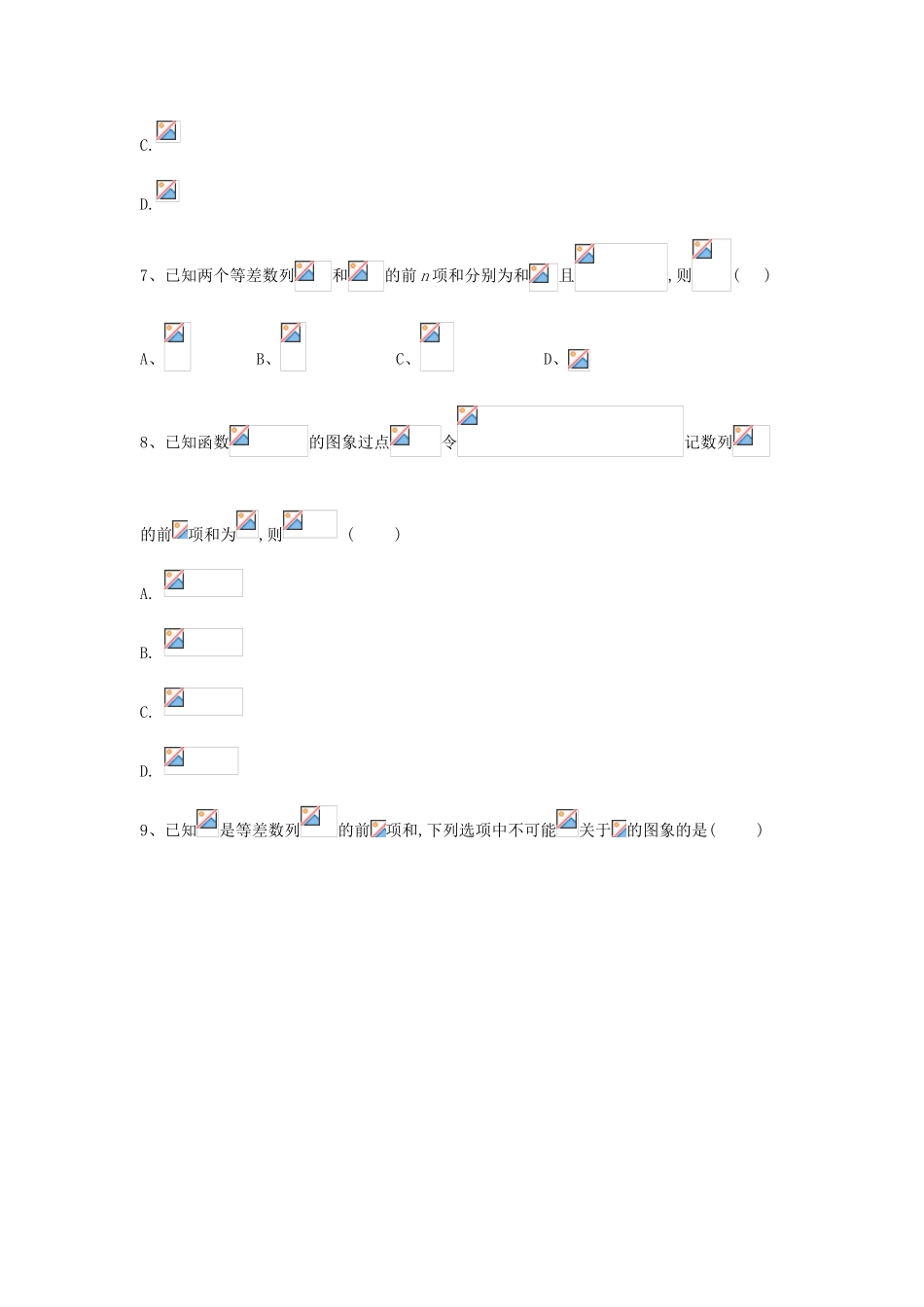 高考数学一轮复习 专题六 数列（4）等差数列及其前n项和精品特训（B卷，理，含解析）-人教版高三全册数学试题_第2页