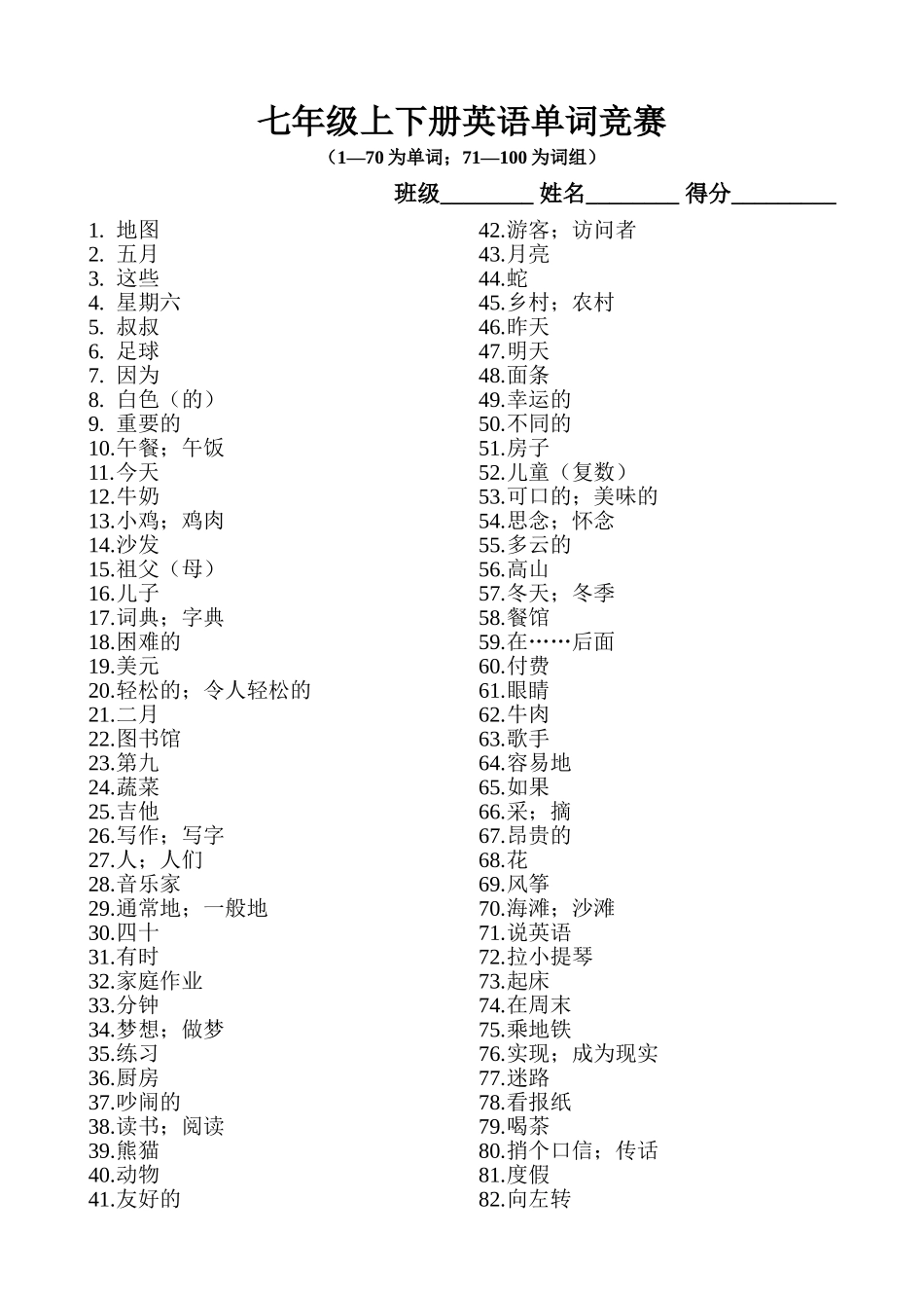 七上下单词测试_第1页