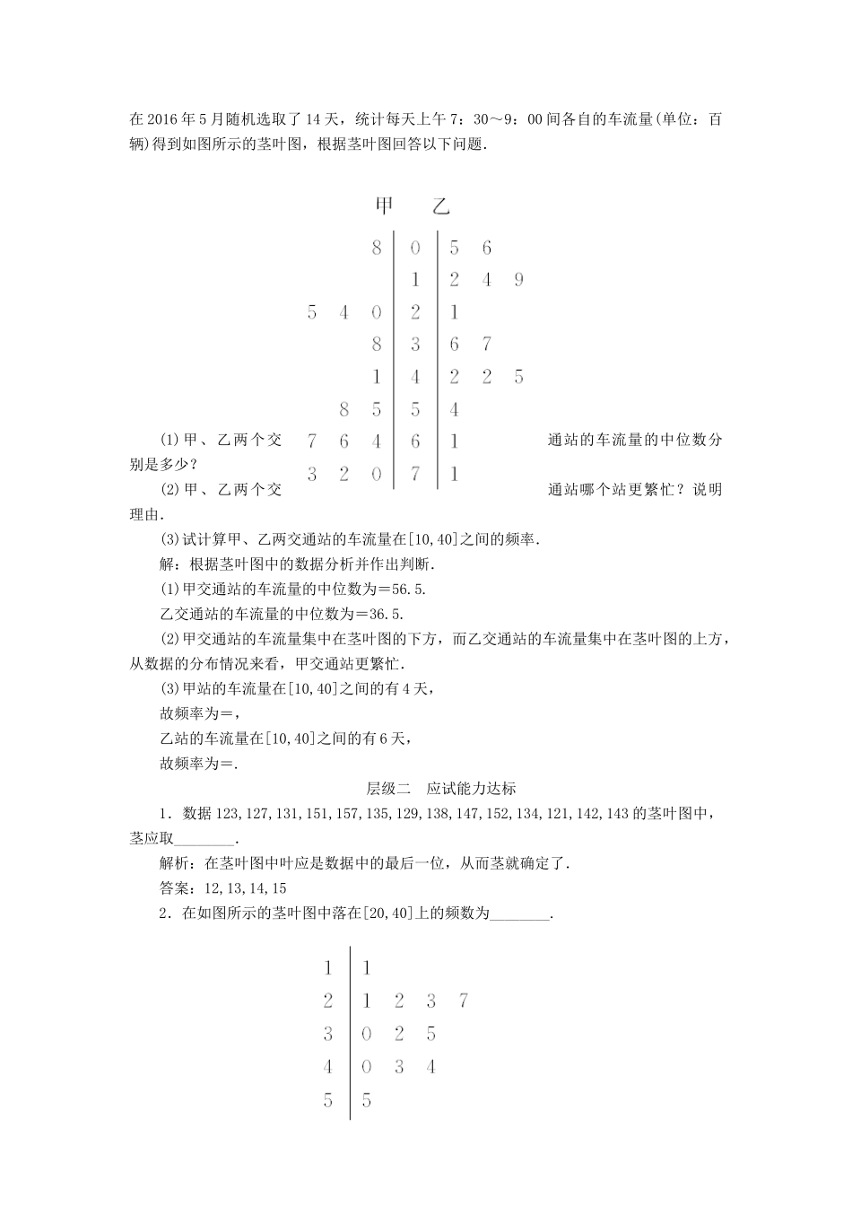 高中数学 课时跟踪检测（十二）茎叶图 苏教版必修3-苏教版高一必修3数学试题_第2页