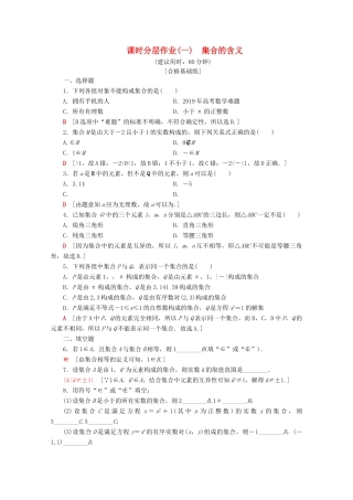 高中数学 课时分层作业1 集合的含义（含解析）新人教B版必修第一册-新人教B版高一第一册数学试题