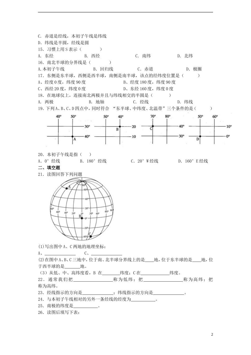 2013-2014地理复习专题卷及答案---地球和地球仪_第2页