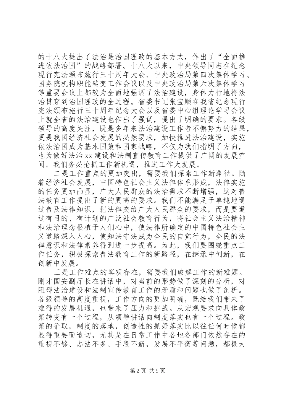 XX年度法治建设暨法制宣传教育工作会议讲话发言稿_第2页