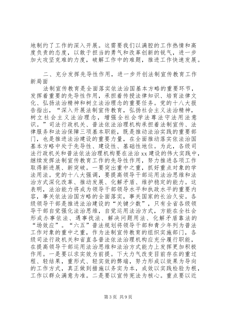 XX年度法治建设暨法制宣传教育工作会议讲话发言稿_第3页