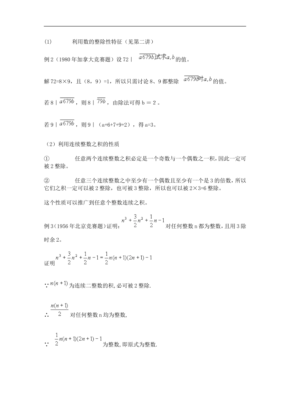 高中数学竞赛讲座 02整数的整除性_第2页