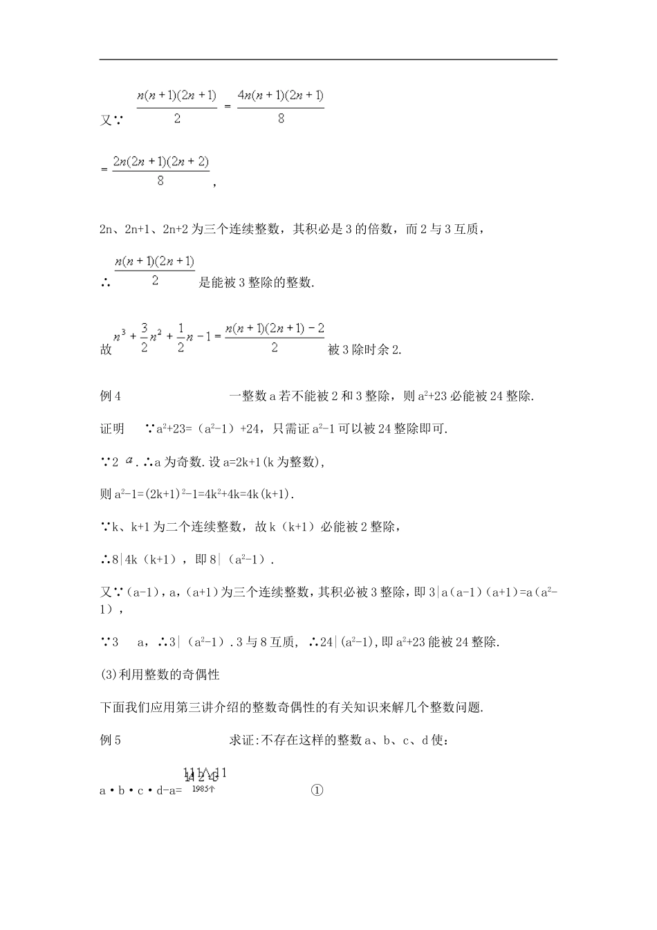 高中数学竞赛讲座 02整数的整除性_第3页