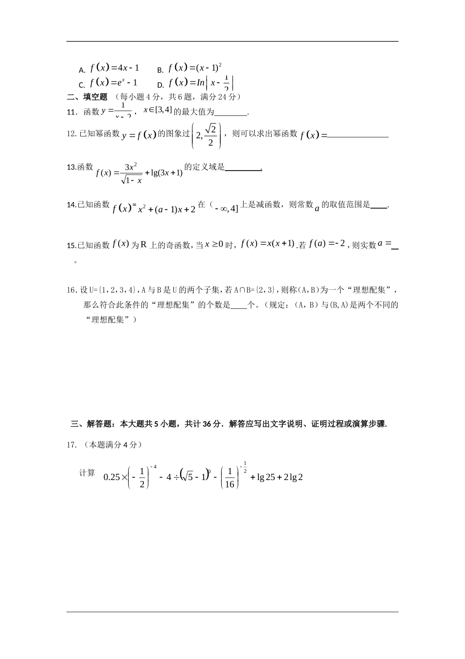 浙江省温州二中09-10学年高一数学上学期期中考试 新人教版_第2页